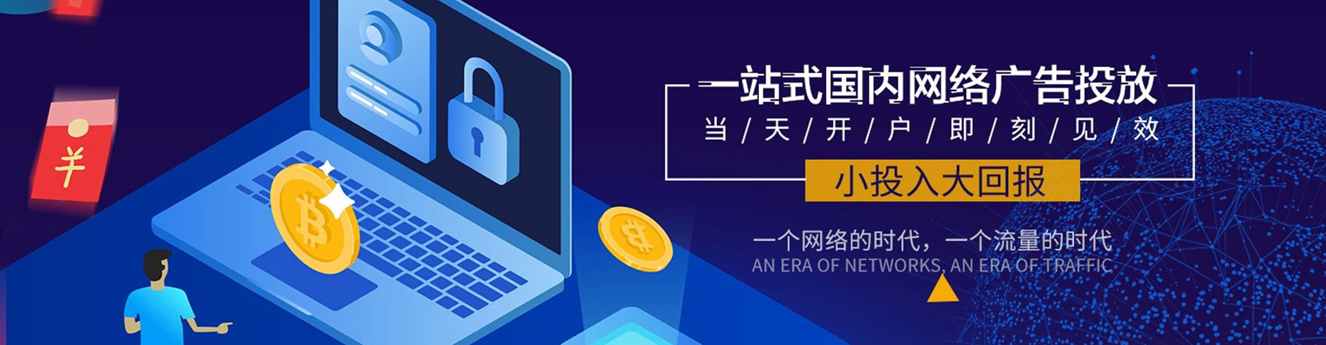 镶黄旗网络推广开户